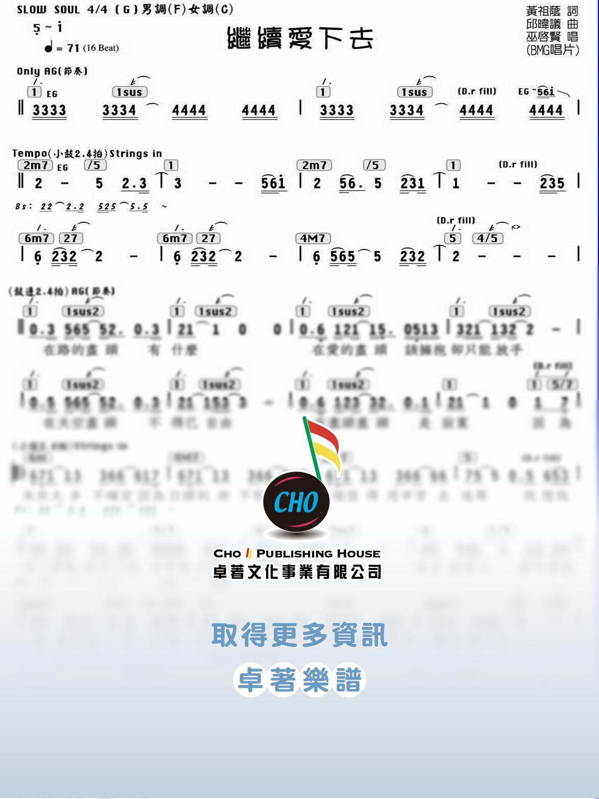 繼續愛下去